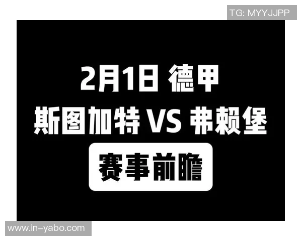 德甲分析：药厂力克斯图加特汉堡遭弗赖堡逆袭失利